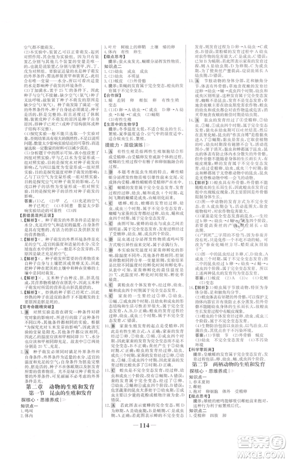 未來出版社2021世紀(jì)金榜金榜學(xué)案八年級上冊生物濟南版參考答案