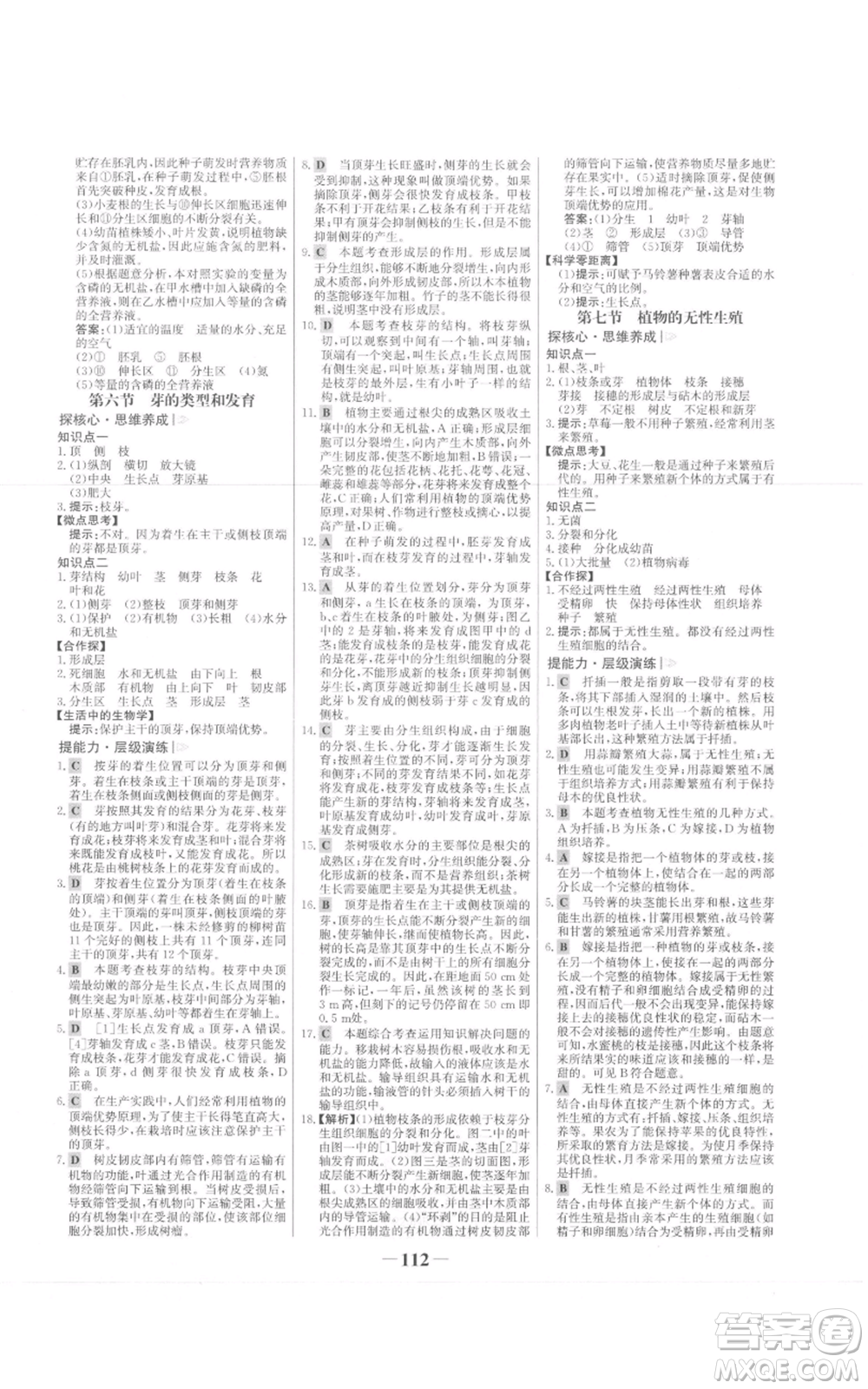 未來出版社2021世紀(jì)金榜金榜學(xué)案八年級上冊生物濟南版參考答案