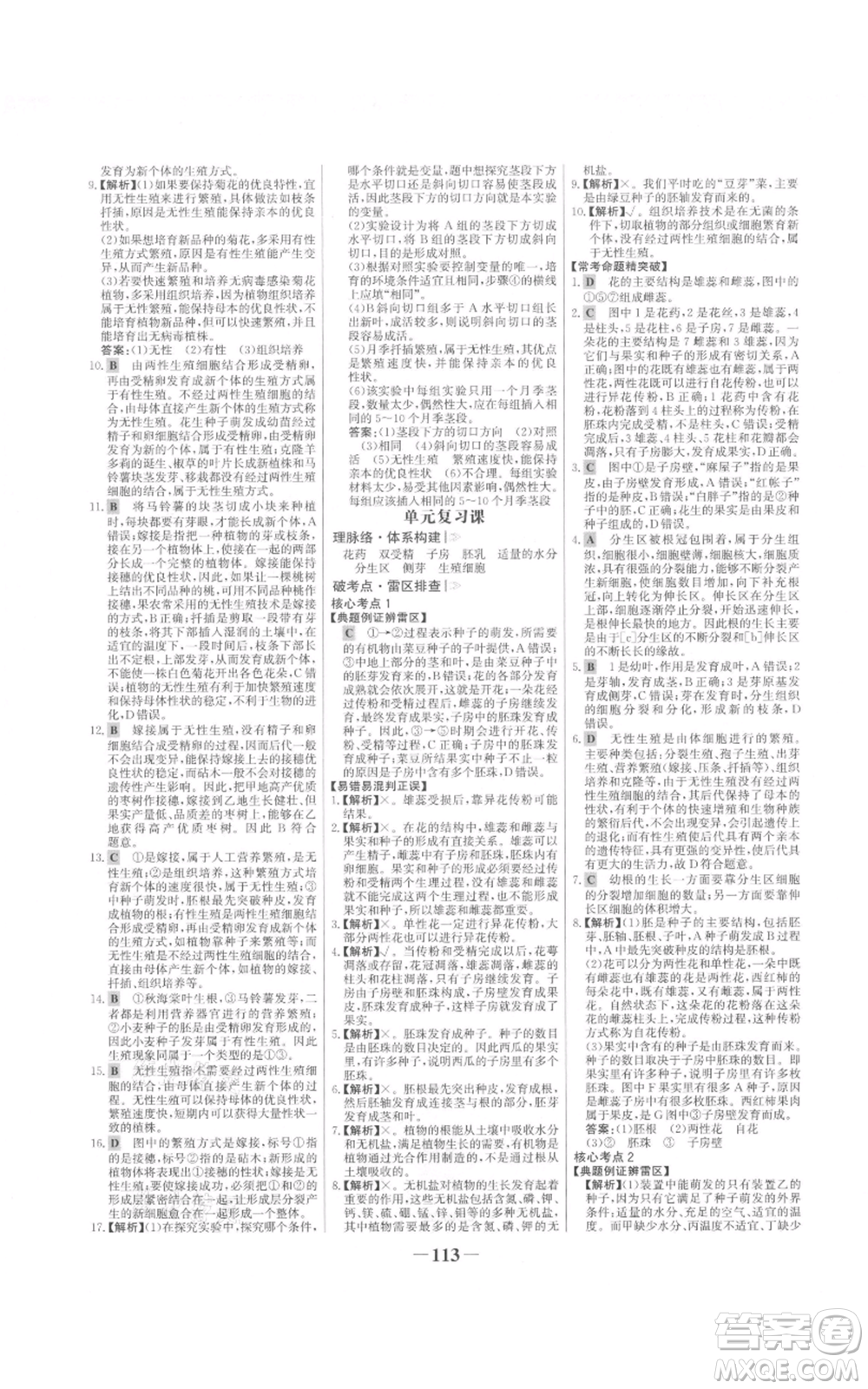 未來出版社2021世紀(jì)金榜金榜學(xué)案八年級上冊生物濟南版參考答案