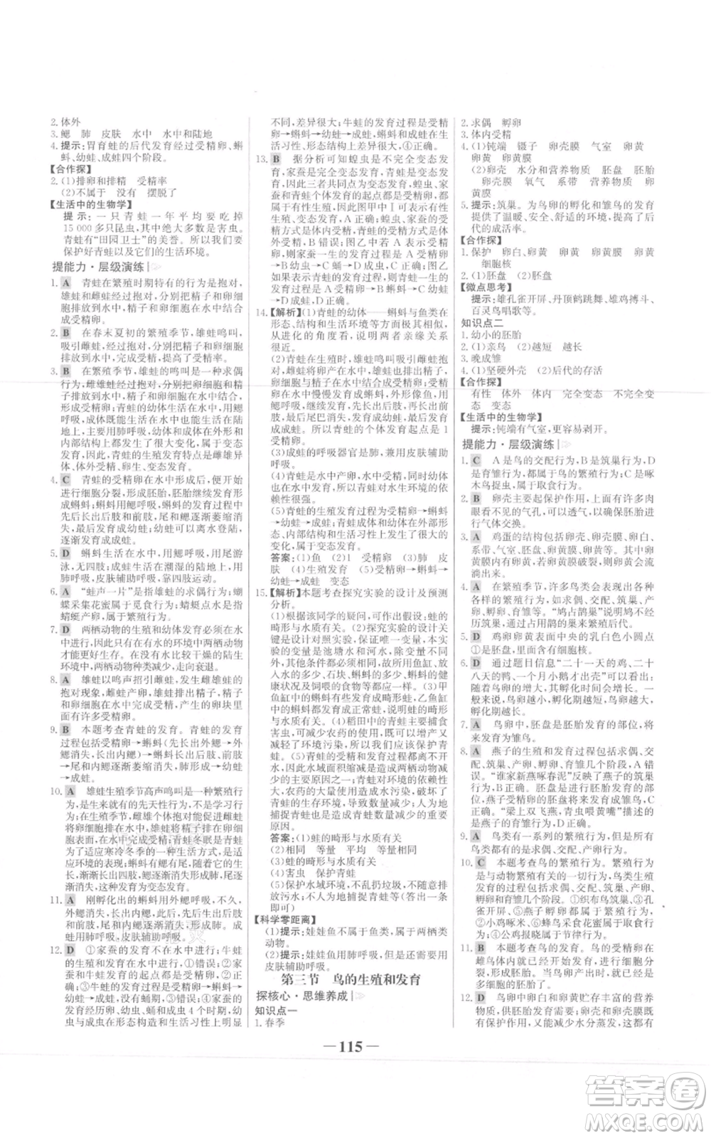 未來出版社2021世紀(jì)金榜金榜學(xué)案八年級上冊生物濟南版參考答案