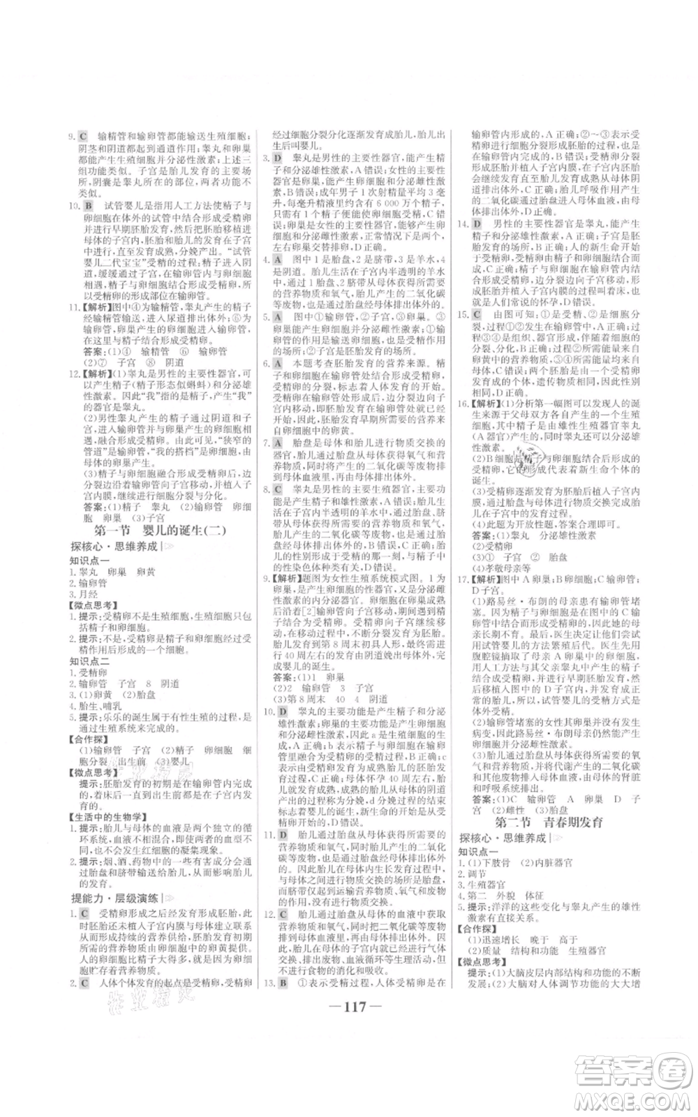 未來出版社2021世紀(jì)金榜金榜學(xué)案八年級上冊生物濟南版參考答案