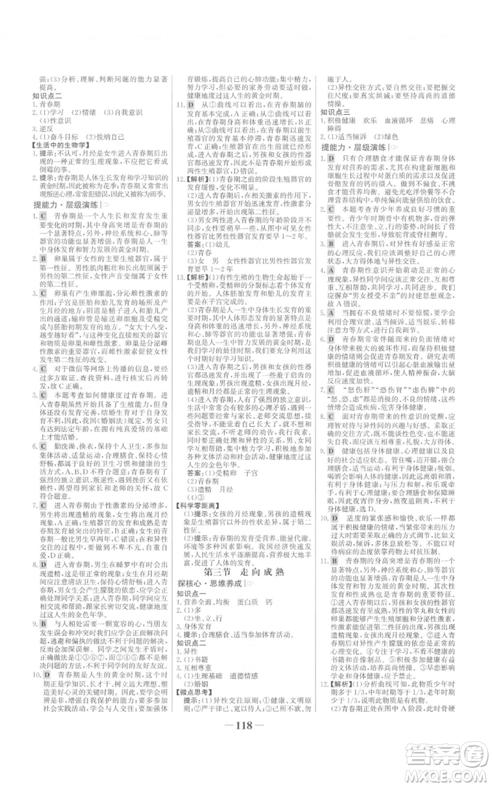 未來出版社2021世紀(jì)金榜金榜學(xué)案八年級上冊生物濟南版參考答案