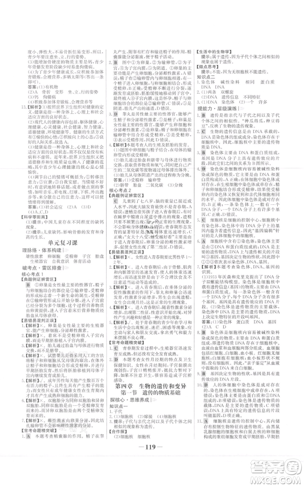 未來出版社2021世紀(jì)金榜金榜學(xué)案八年級上冊生物濟南版參考答案