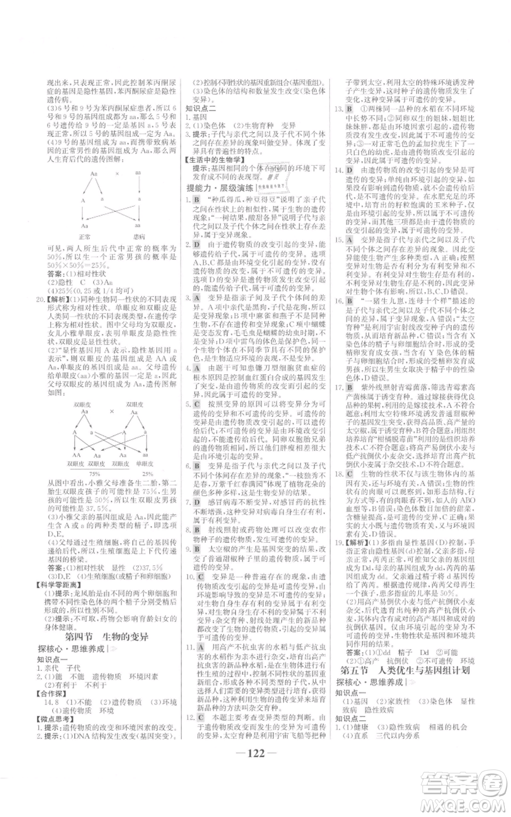 未來出版社2021世紀(jì)金榜金榜學(xué)案八年級上冊生物濟南版參考答案