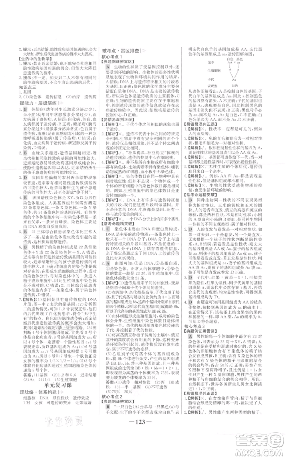 未來出版社2021世紀(jì)金榜金榜學(xué)案八年級上冊生物濟南版參考答案
