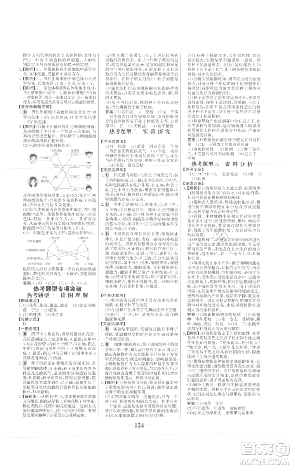 未來出版社2021世紀(jì)金榜金榜學(xué)案八年級上冊生物濟南版參考答案
