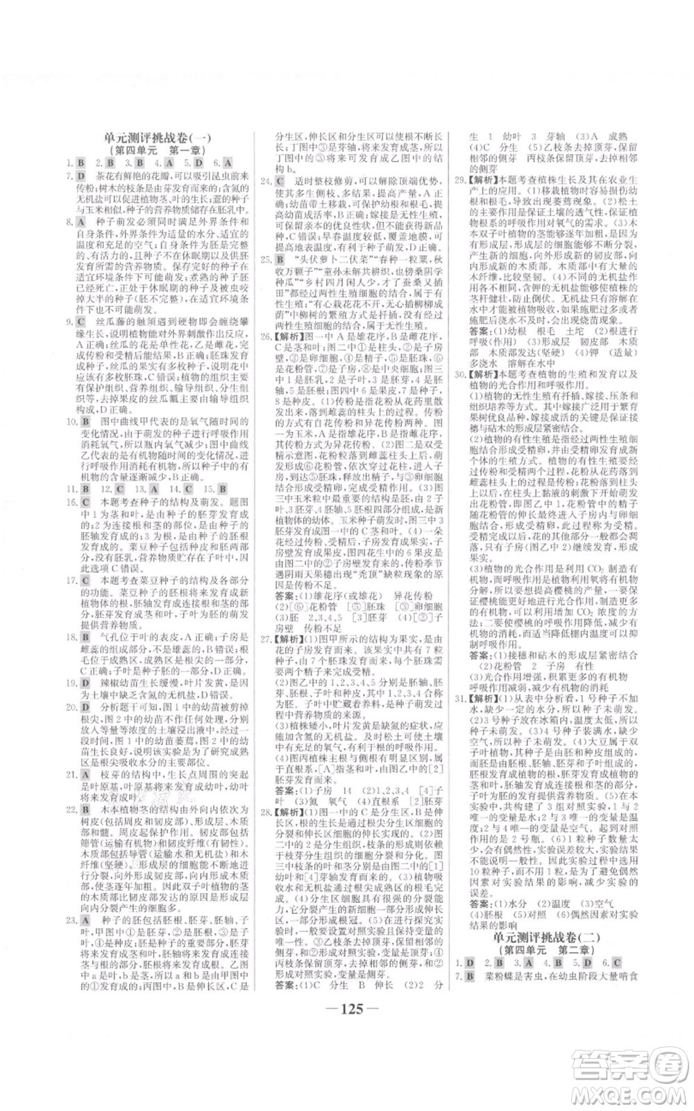未來出版社2021世紀(jì)金榜金榜學(xué)案八年級上冊生物濟南版參考答案