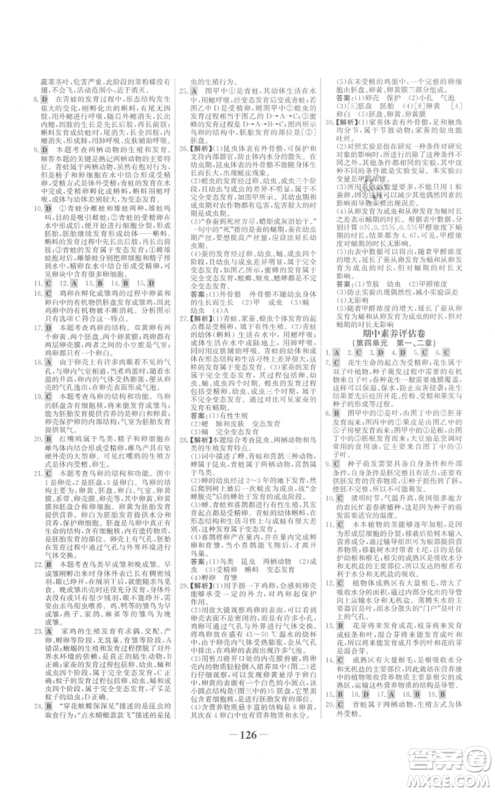 未來出版社2021世紀(jì)金榜金榜學(xué)案八年級上冊生物濟南版參考答案