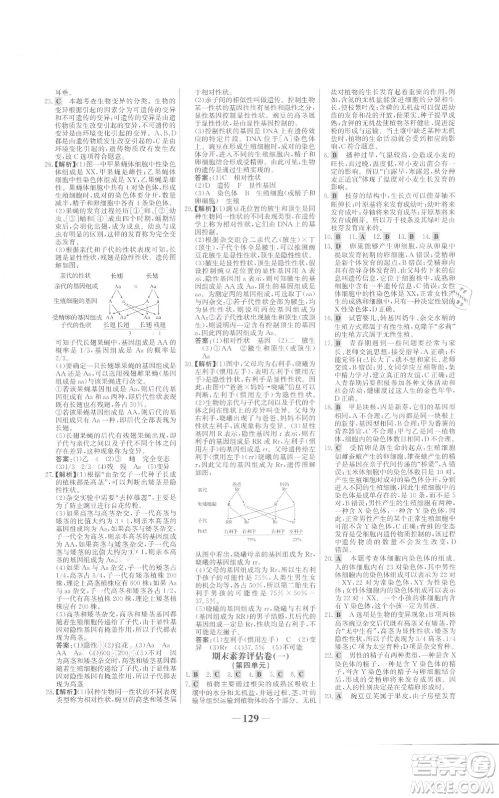 未來出版社2021世紀(jì)金榜金榜學(xué)案八年級上冊生物濟南版參考答案