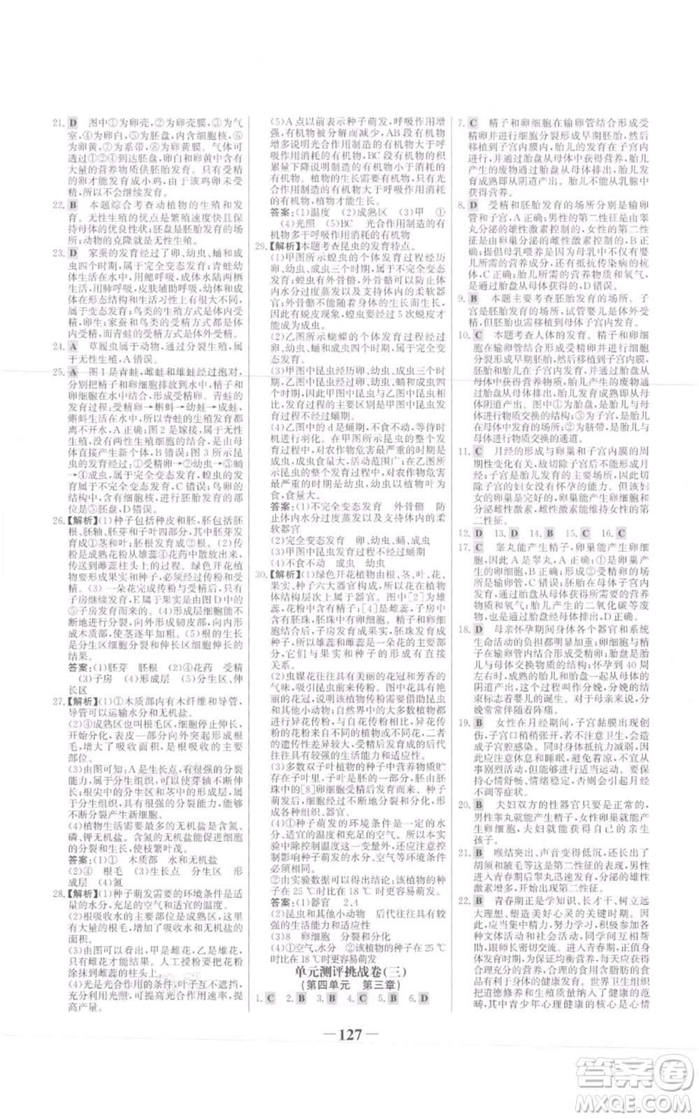 未來出版社2021世紀(jì)金榜金榜學(xué)案八年級上冊生物濟南版參考答案