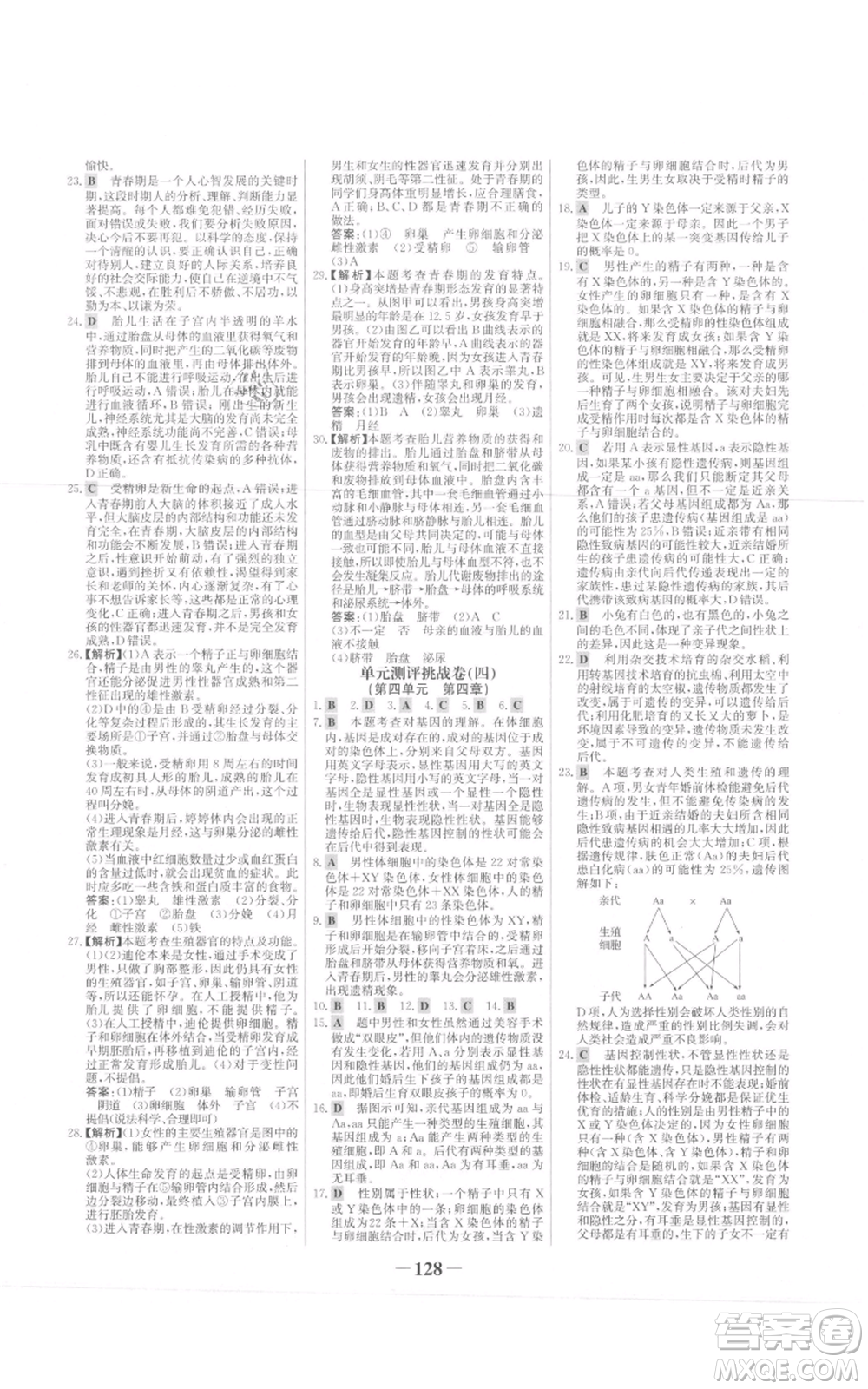 未來出版社2021世紀(jì)金榜金榜學(xué)案八年級上冊生物濟南版參考答案