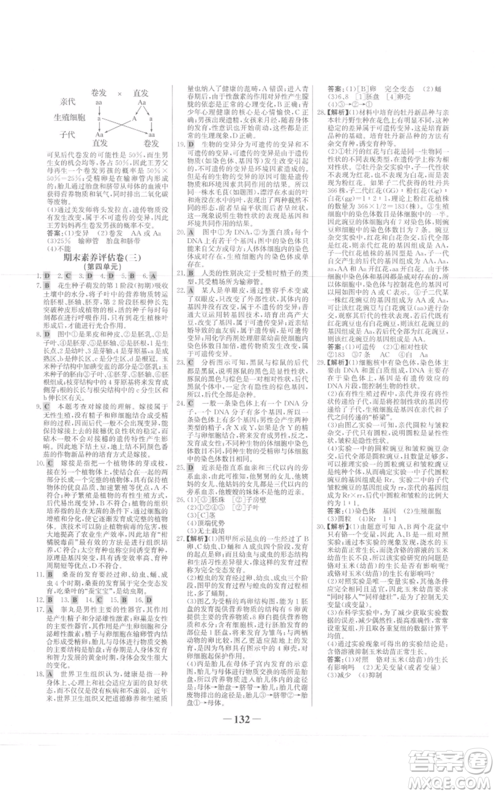未來出版社2021世紀(jì)金榜金榜學(xué)案八年級上冊生物濟南版參考答案