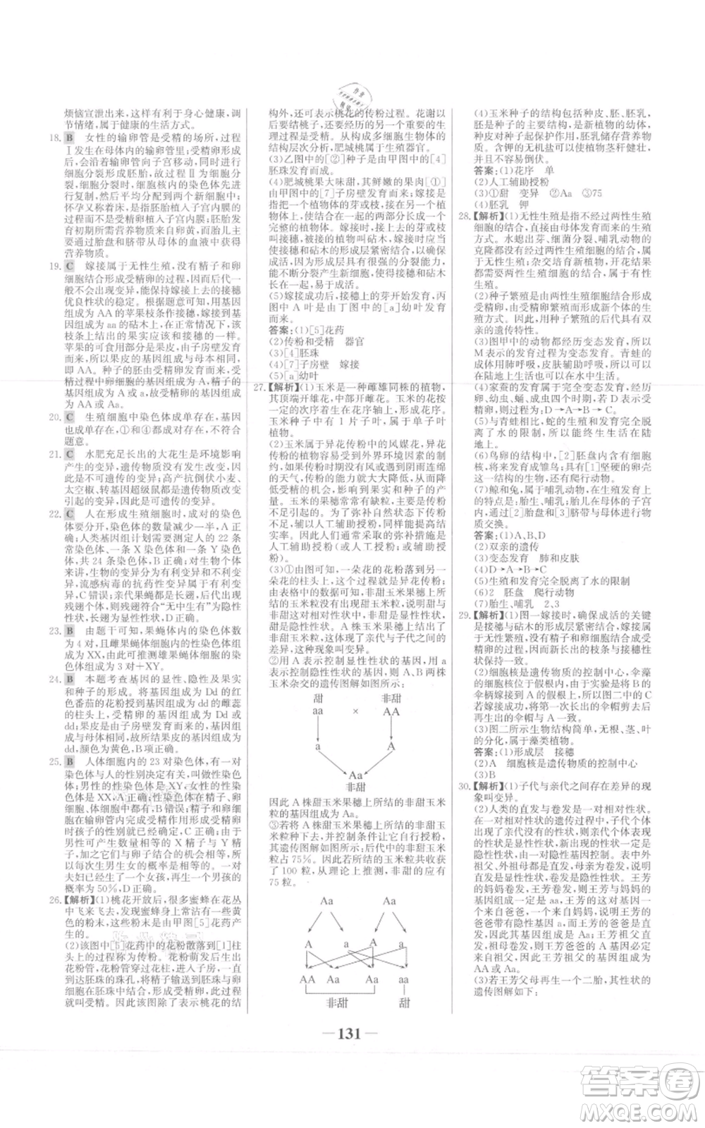 未來出版社2021世紀(jì)金榜金榜學(xué)案八年級上冊生物濟南版參考答案