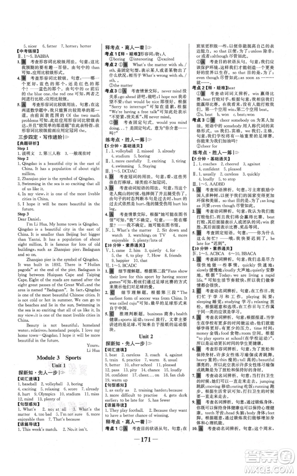 延邊大學(xué)出版社2021世紀(jì)金榜金榜學(xué)案八年級上冊英語外研版參考答案