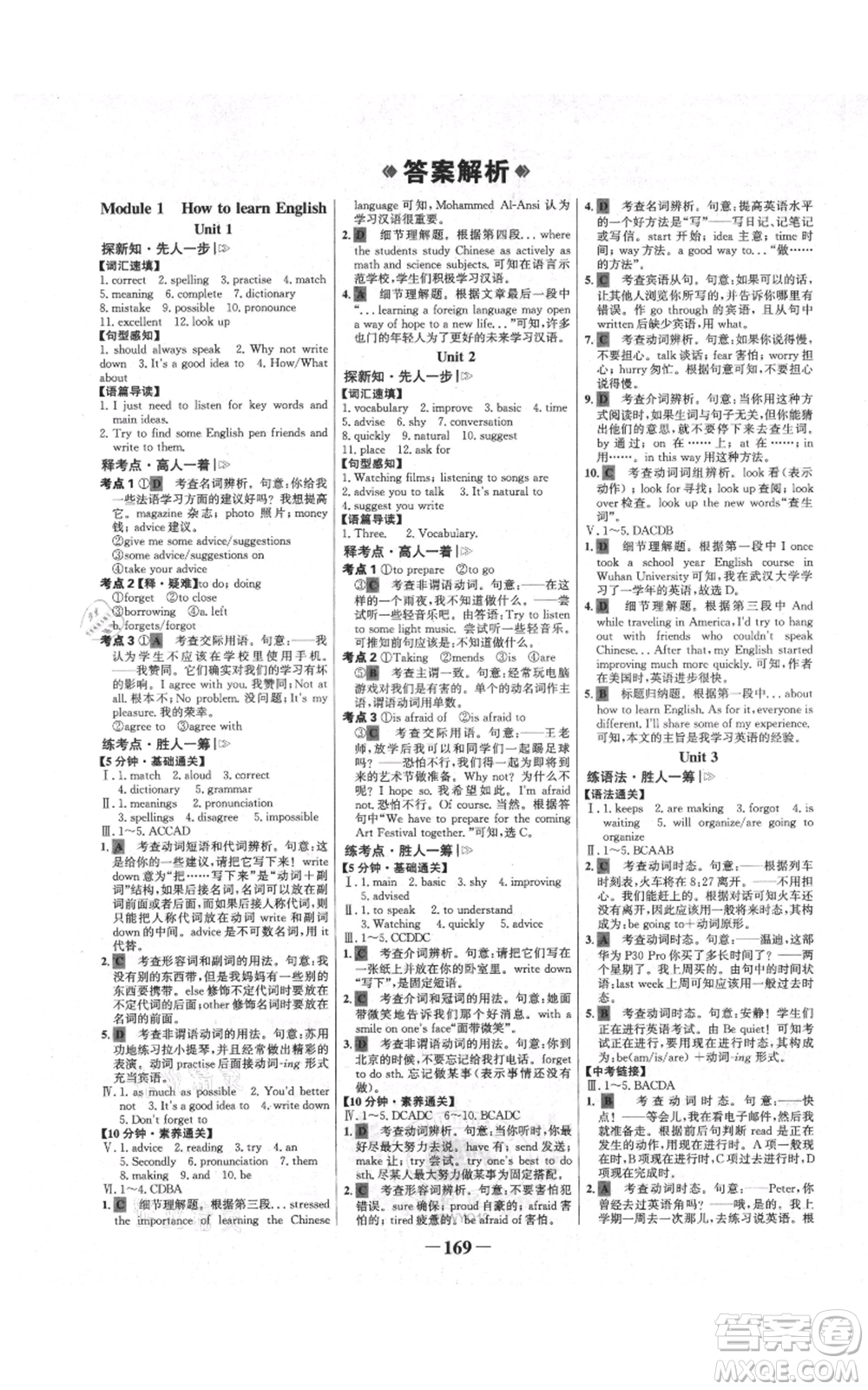 延邊大學(xué)出版社2021世紀(jì)金榜金榜學(xué)案八年級上冊英語外研版參考答案