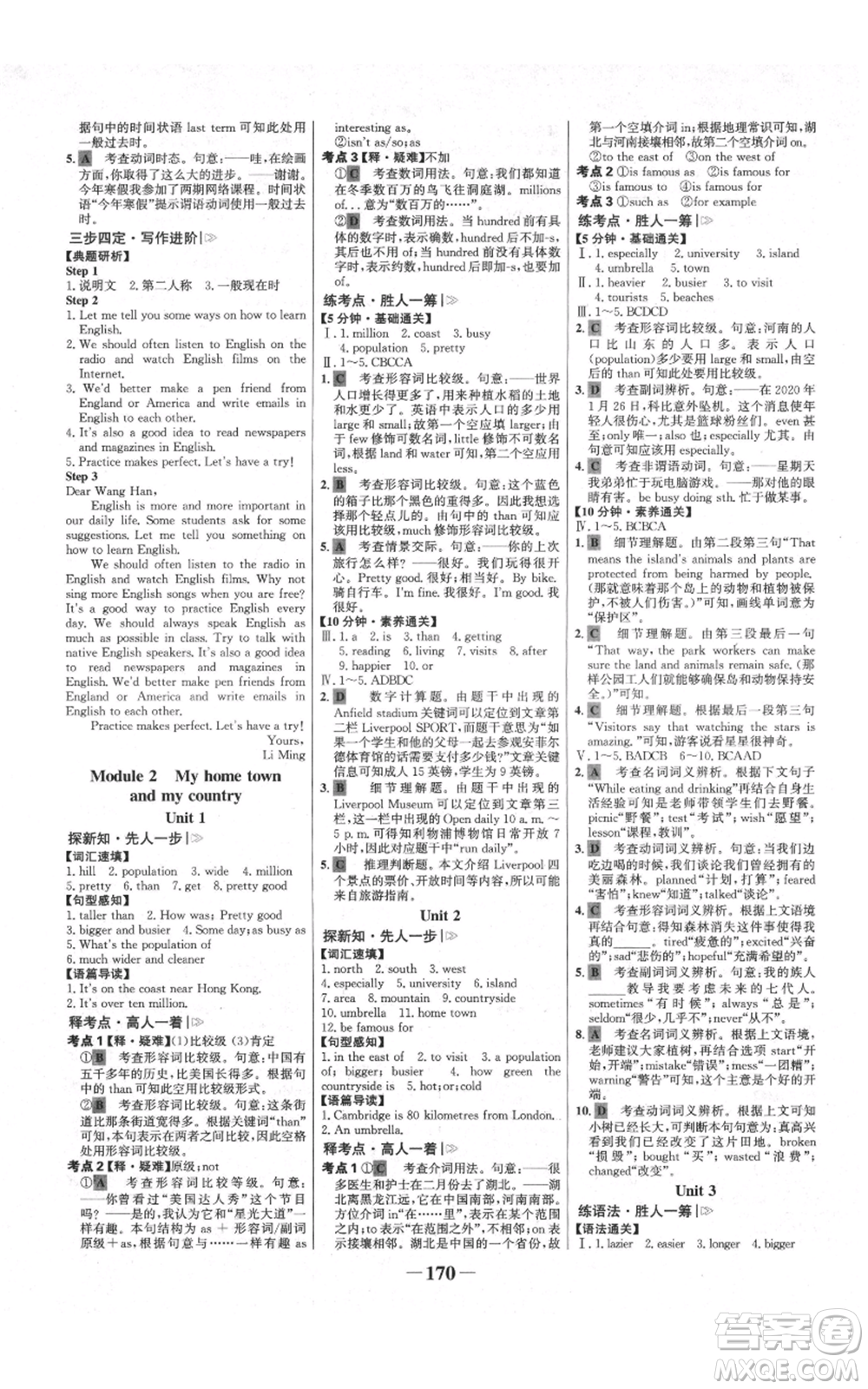 延邊大學(xué)出版社2021世紀(jì)金榜金榜學(xué)案八年級上冊英語外研版參考答案