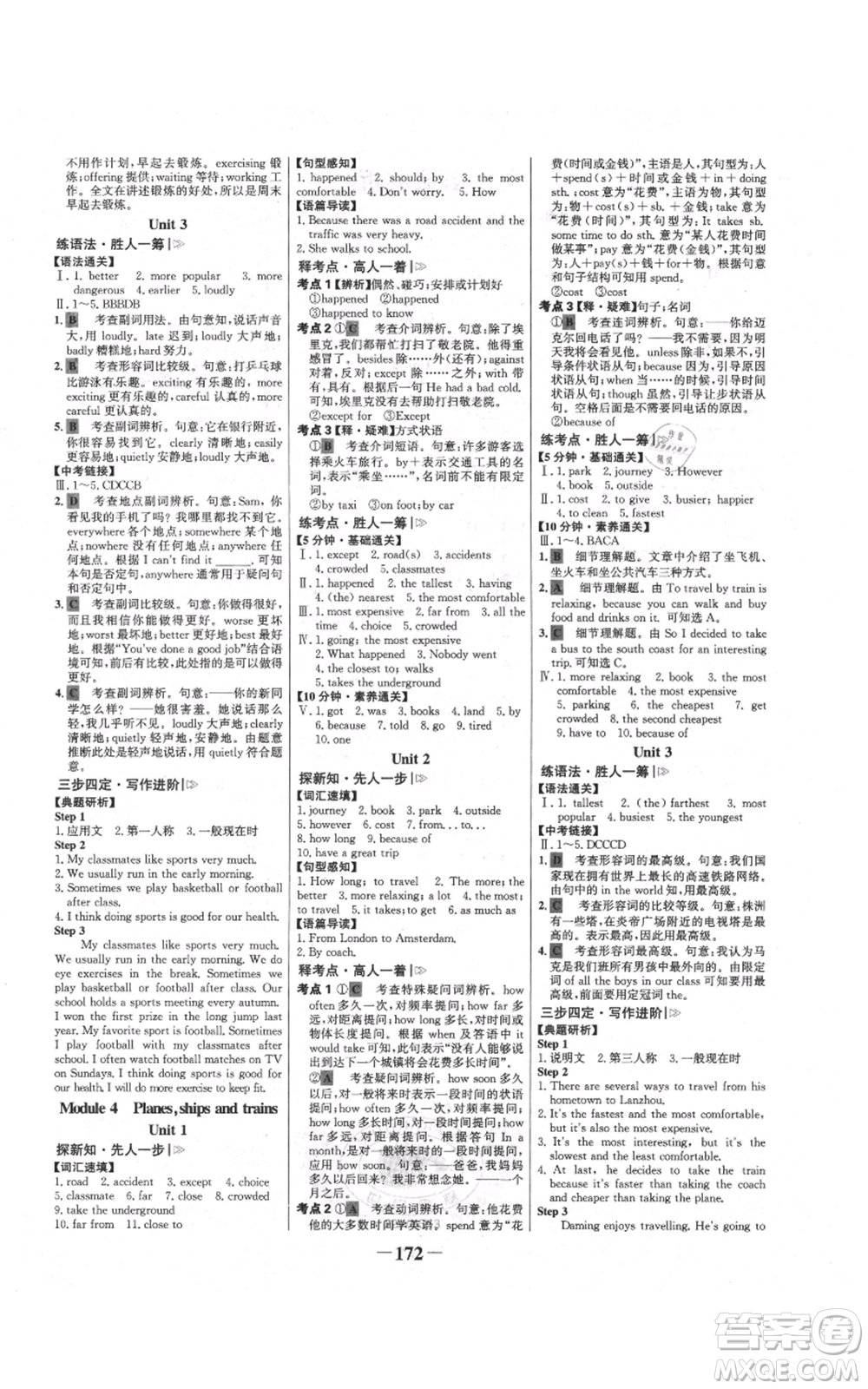 延邊大學(xué)出版社2021世紀(jì)金榜金榜學(xué)案八年級上冊英語外研版參考答案