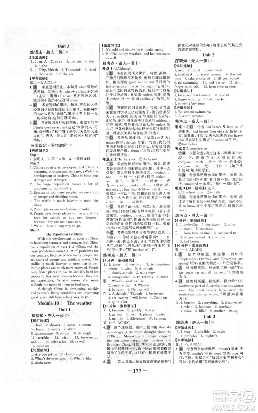 延邊大學(xué)出版社2021世紀(jì)金榜金榜學(xué)案八年級上冊英語外研版參考答案