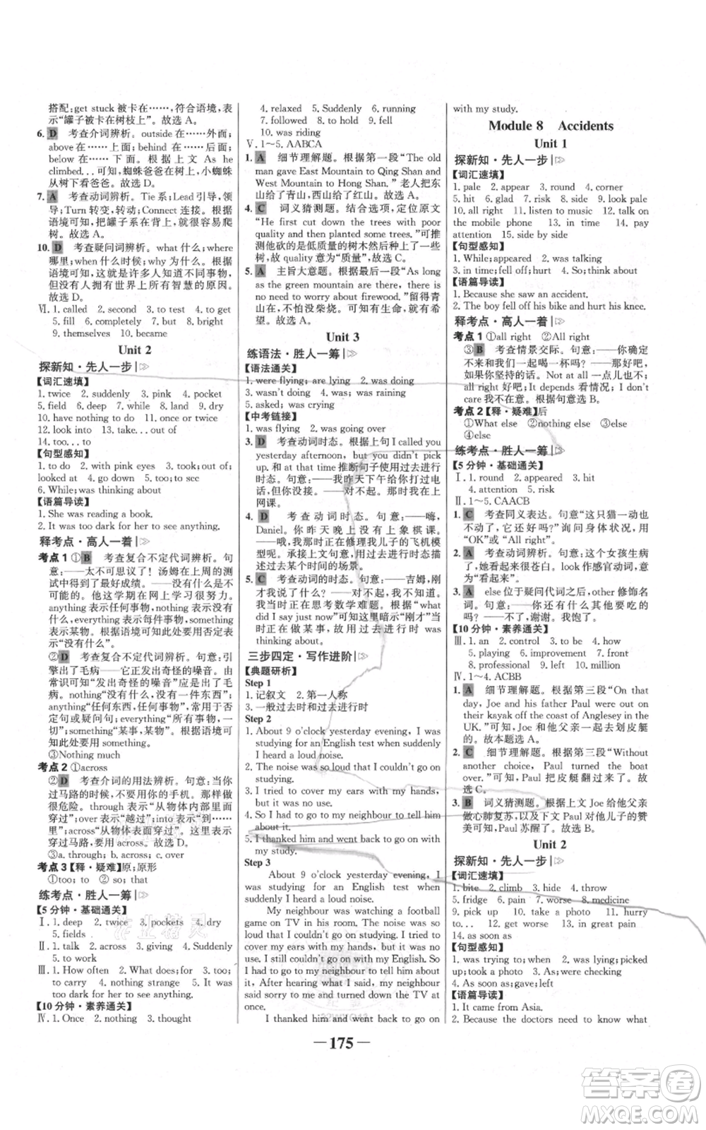 延邊大學(xué)出版社2021世紀(jì)金榜金榜學(xué)案八年級上冊英語外研版參考答案