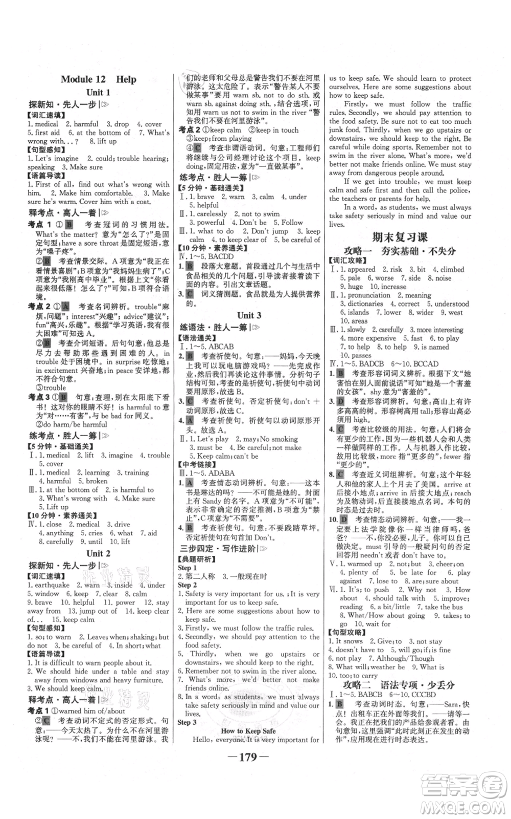延邊大學(xué)出版社2021世紀(jì)金榜金榜學(xué)案八年級上冊英語外研版參考答案