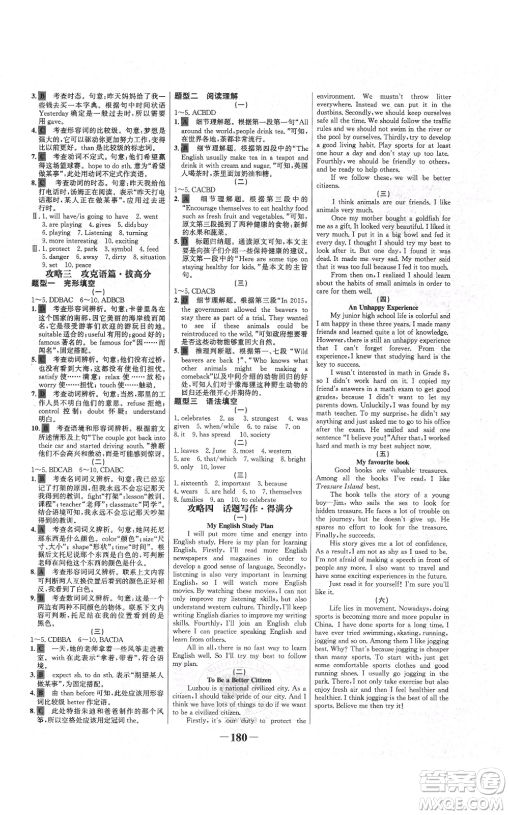 延邊大學(xué)出版社2021世紀(jì)金榜金榜學(xué)案八年級上冊英語外研版參考答案