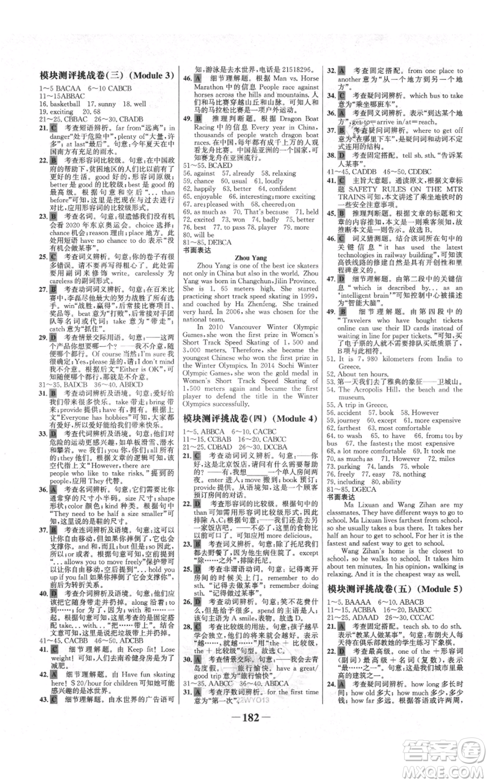 延邊大學(xué)出版社2021世紀(jì)金榜金榜學(xué)案八年級上冊英語外研版參考答案