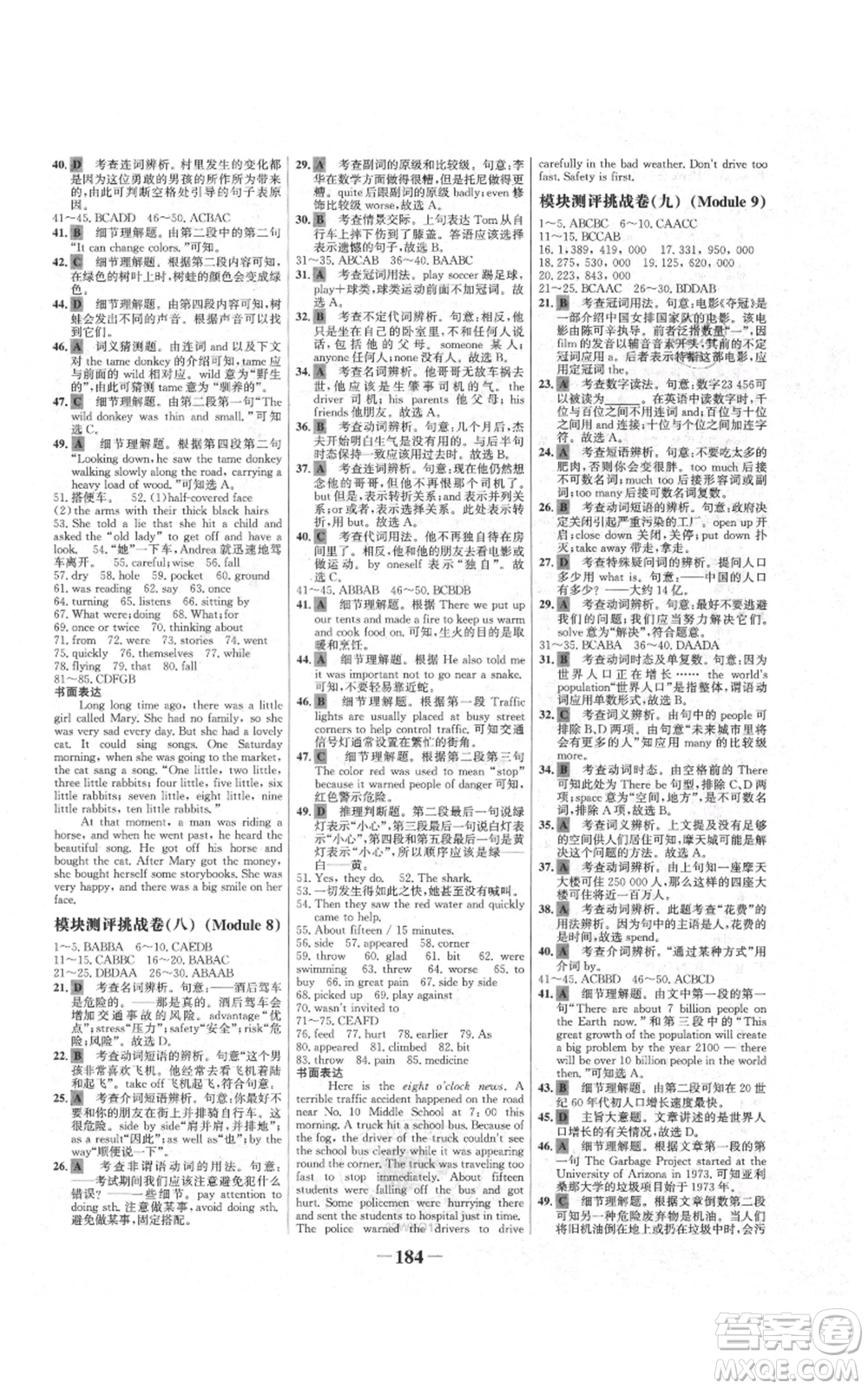 延邊大學(xué)出版社2021世紀(jì)金榜金榜學(xué)案八年級上冊英語外研版參考答案