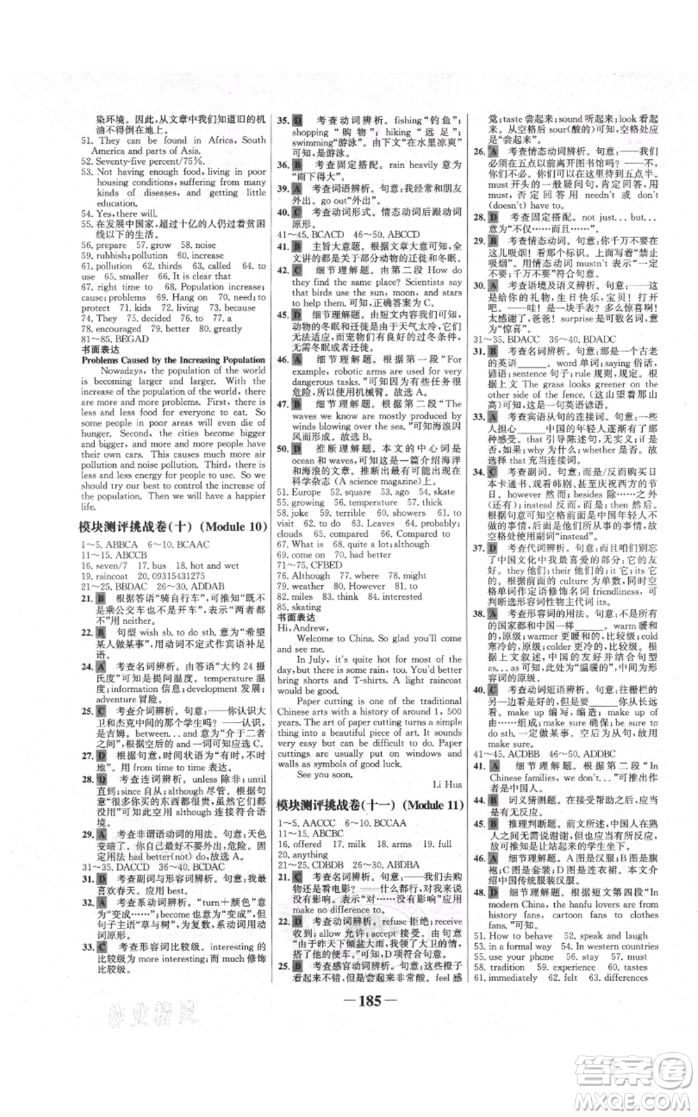 延邊大學(xué)出版社2021世紀(jì)金榜金榜學(xué)案八年級上冊英語外研版參考答案