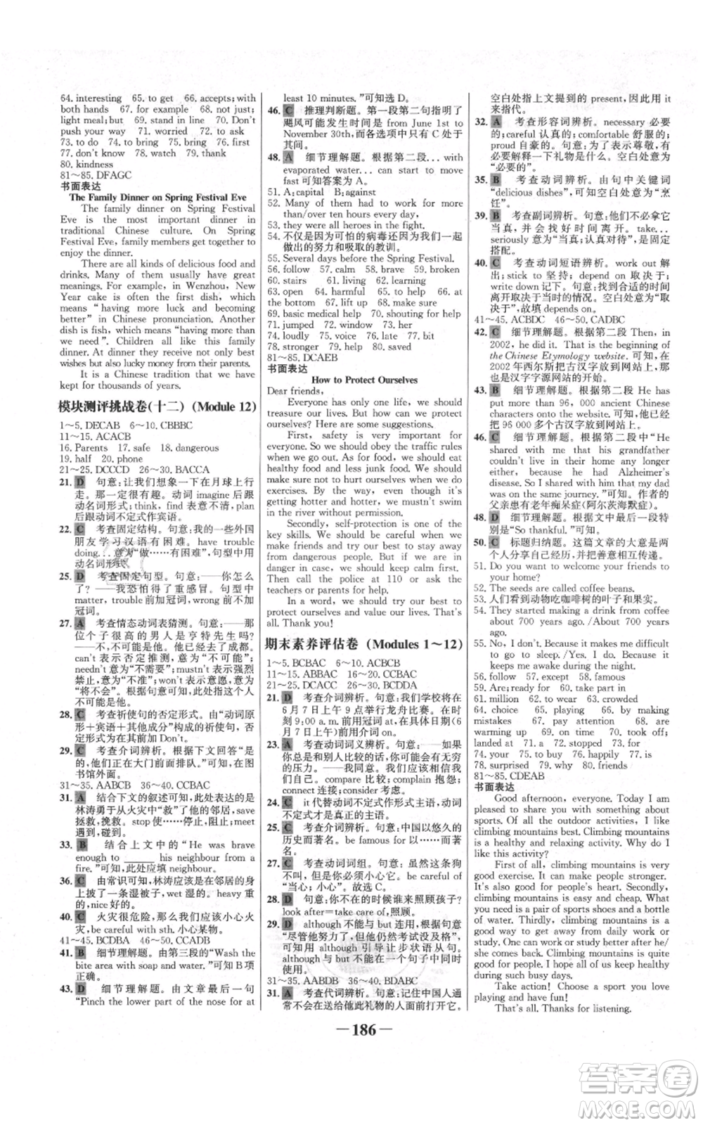 延邊大學(xué)出版社2021世紀(jì)金榜金榜學(xué)案八年級上冊英語外研版參考答案