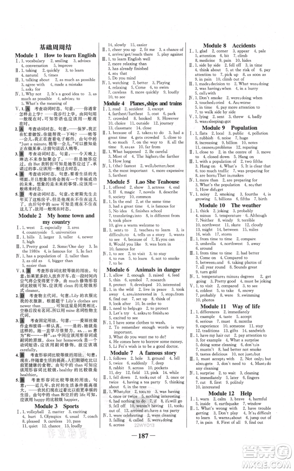 延邊大學(xué)出版社2021世紀(jì)金榜金榜學(xué)案八年級上冊英語外研版參考答案