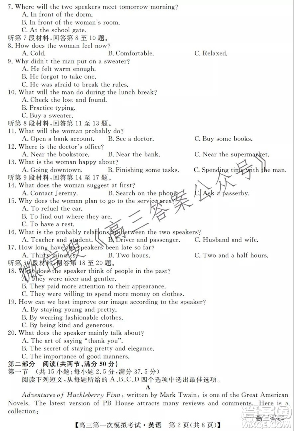 湘潭市2022屆高三第一次模擬考試英語(yǔ)試題及答案