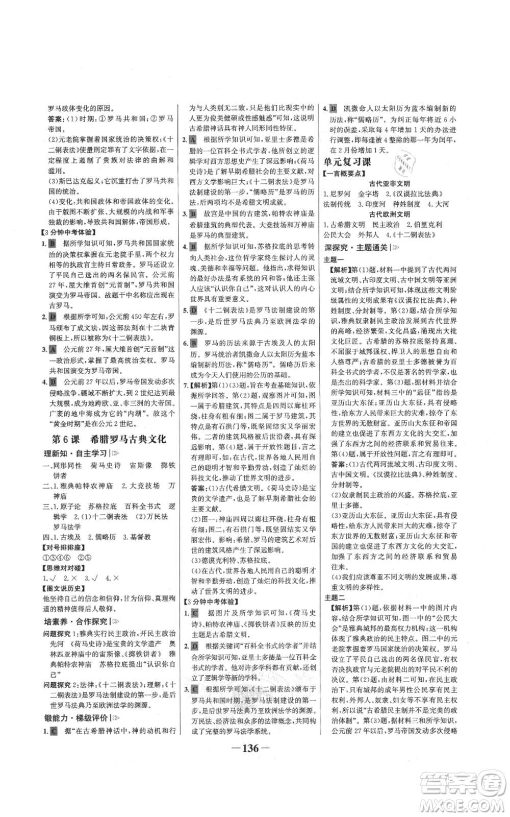 未來出版社2021世紀(jì)金榜金榜學(xué)案九年級上冊歷史部編版參考答案