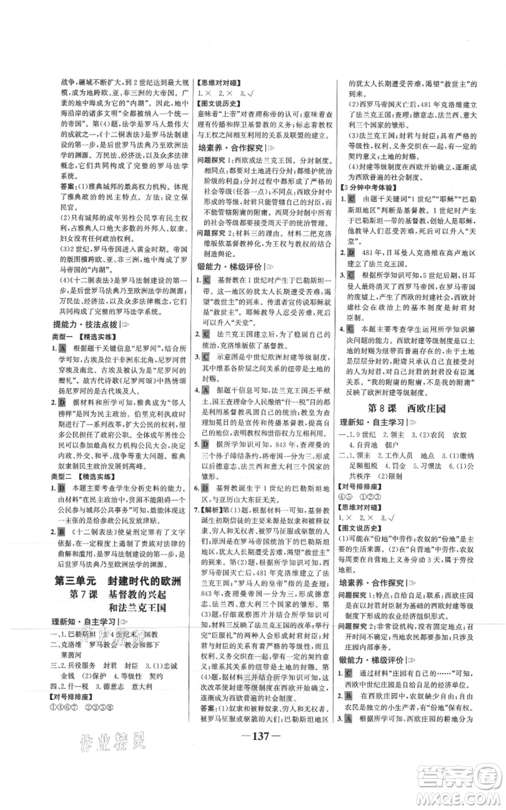 未來出版社2021世紀(jì)金榜金榜學(xué)案九年級上冊歷史部編版參考答案