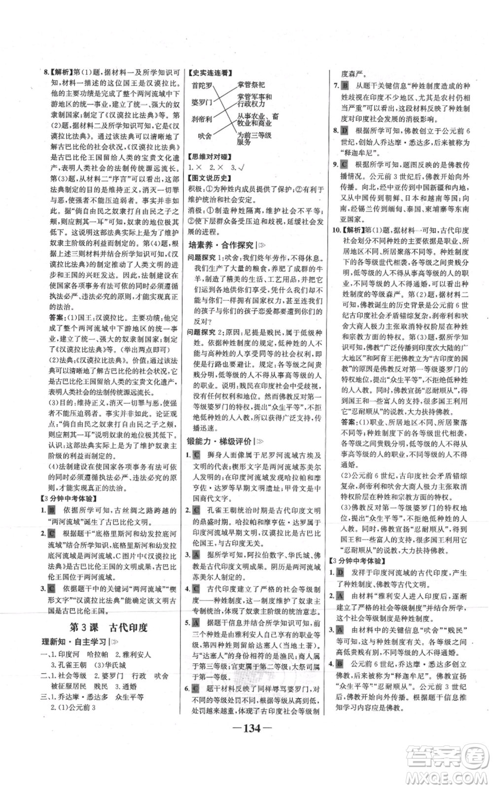 未來出版社2021世紀(jì)金榜金榜學(xué)案九年級上冊歷史部編版參考答案