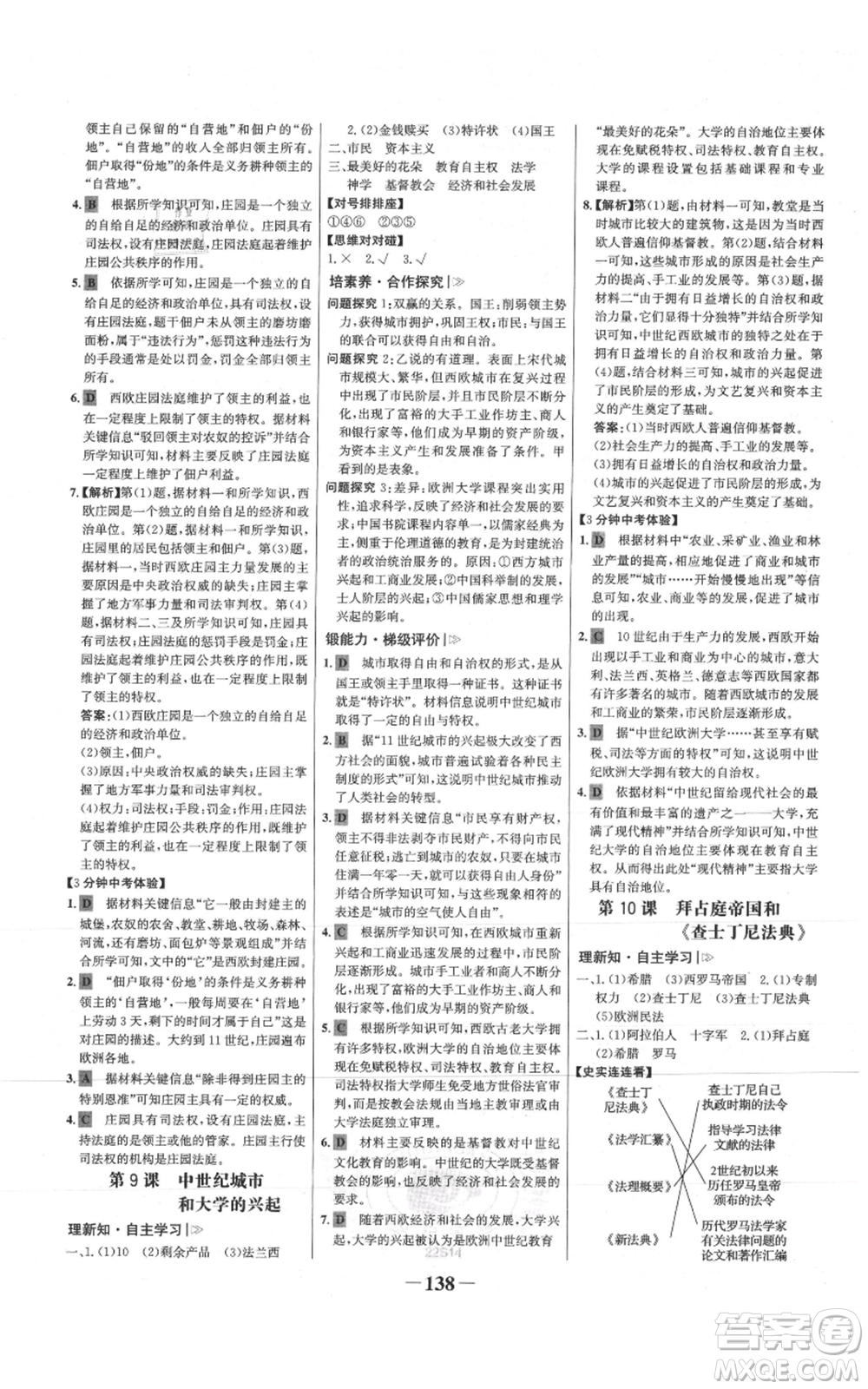 未來出版社2021世紀(jì)金榜金榜學(xué)案九年級上冊歷史部編版參考答案