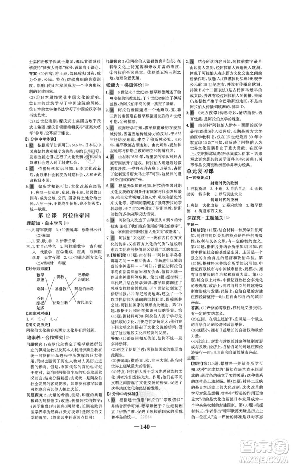 未來出版社2021世紀(jì)金榜金榜學(xué)案九年級上冊歷史部編版參考答案