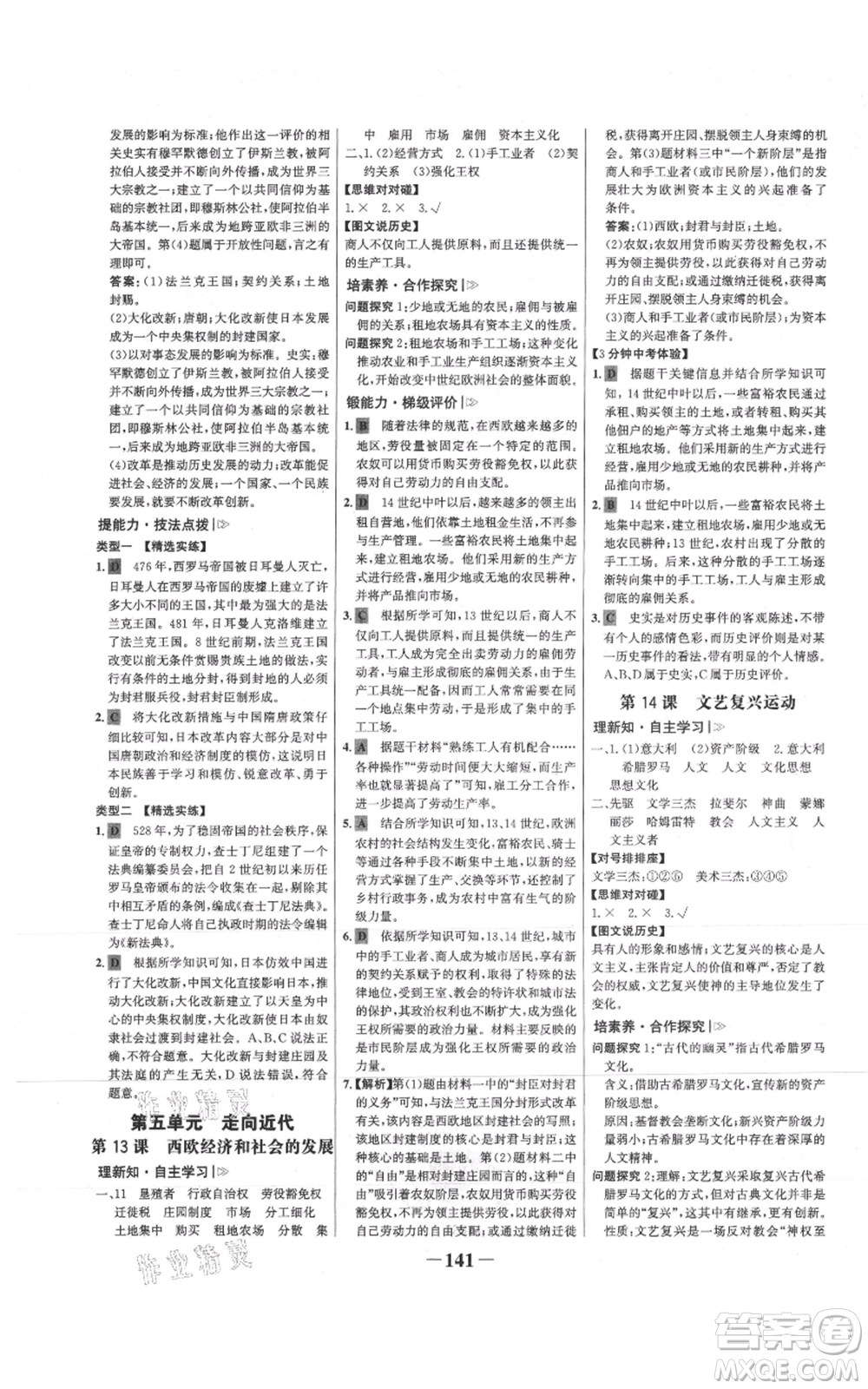 未來出版社2021世紀(jì)金榜金榜學(xué)案九年級上冊歷史部編版參考答案