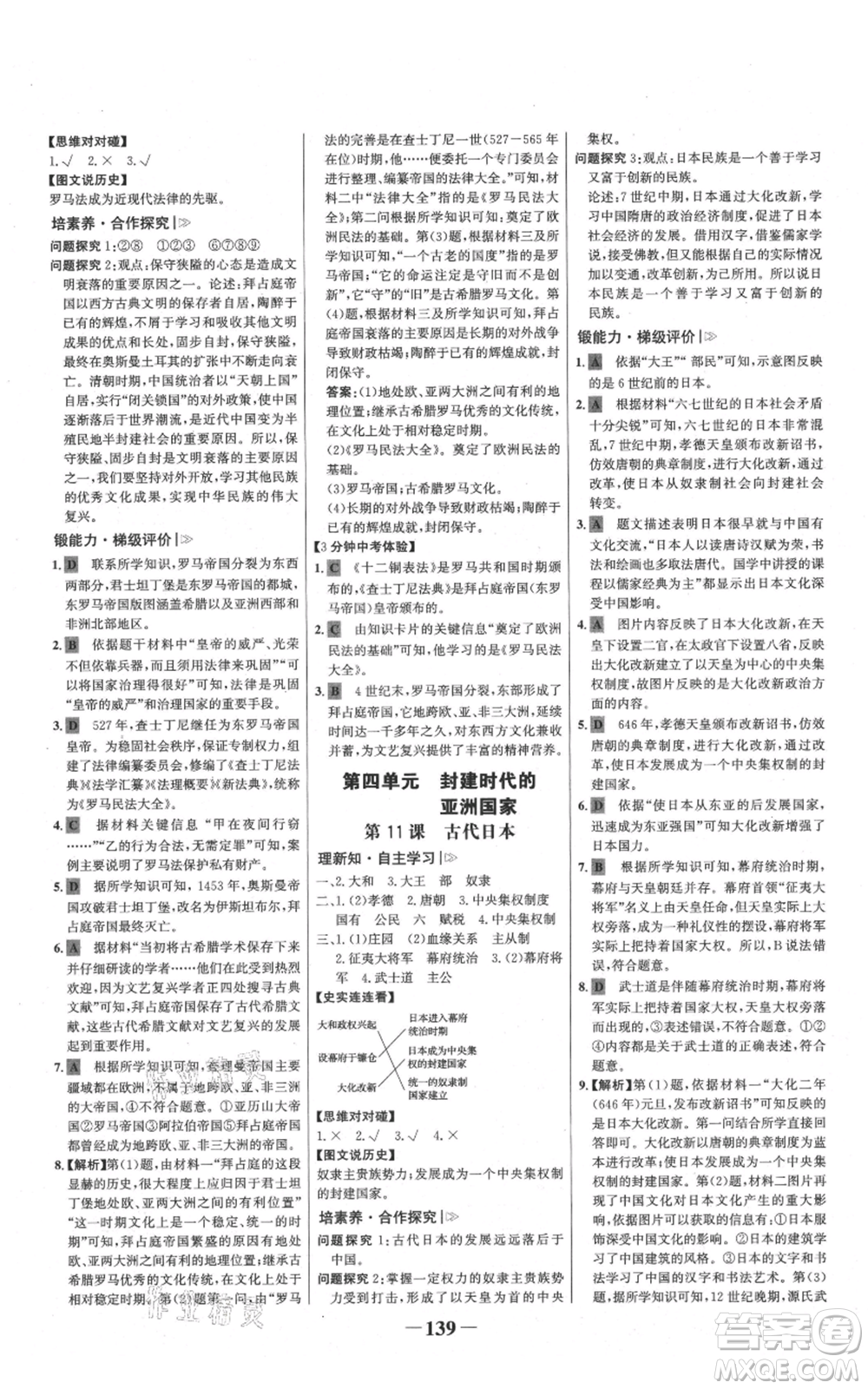 未來出版社2021世紀(jì)金榜金榜學(xué)案九年級上冊歷史部編版參考答案
