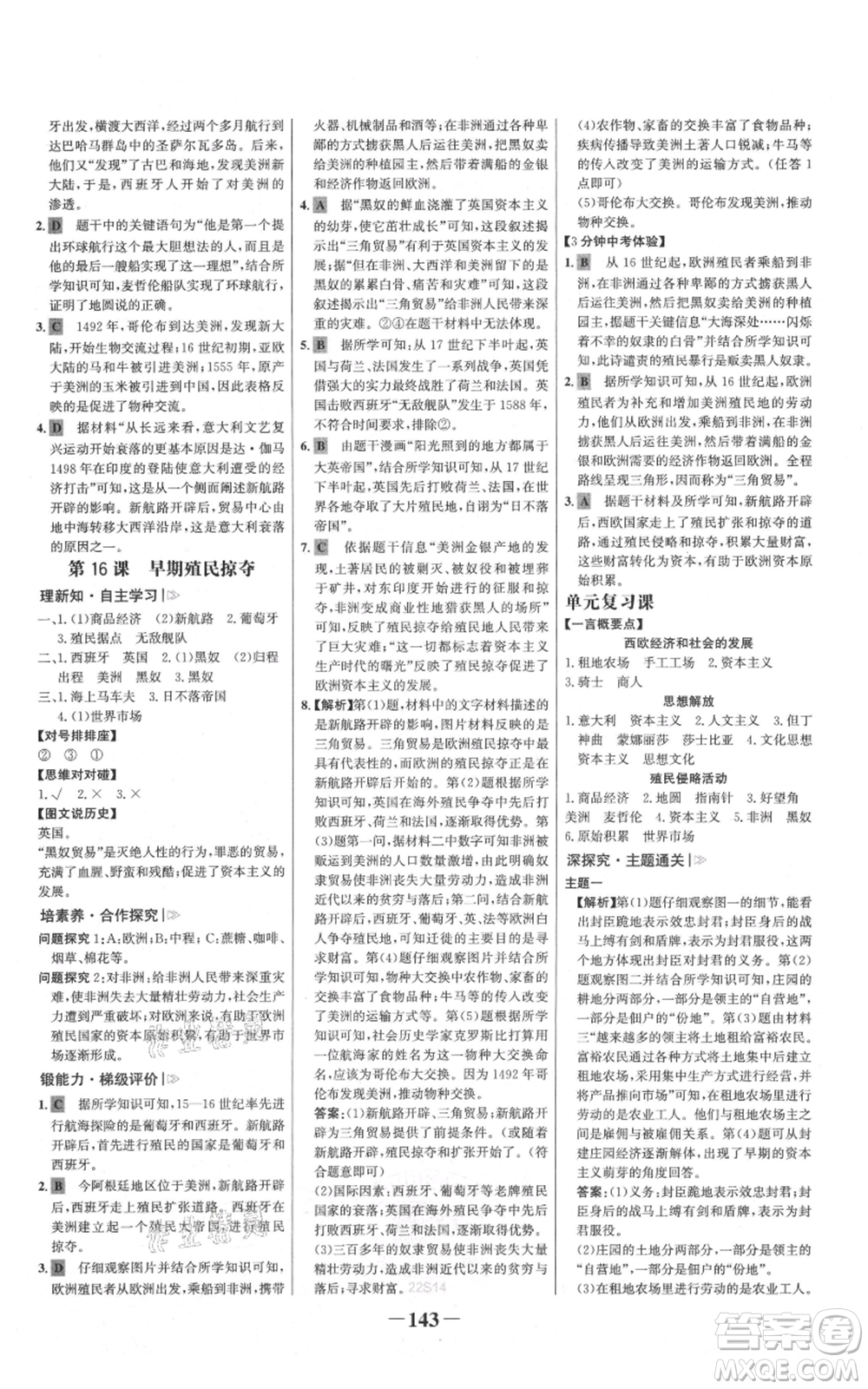 未來出版社2021世紀(jì)金榜金榜學(xué)案九年級上冊歷史部編版參考答案