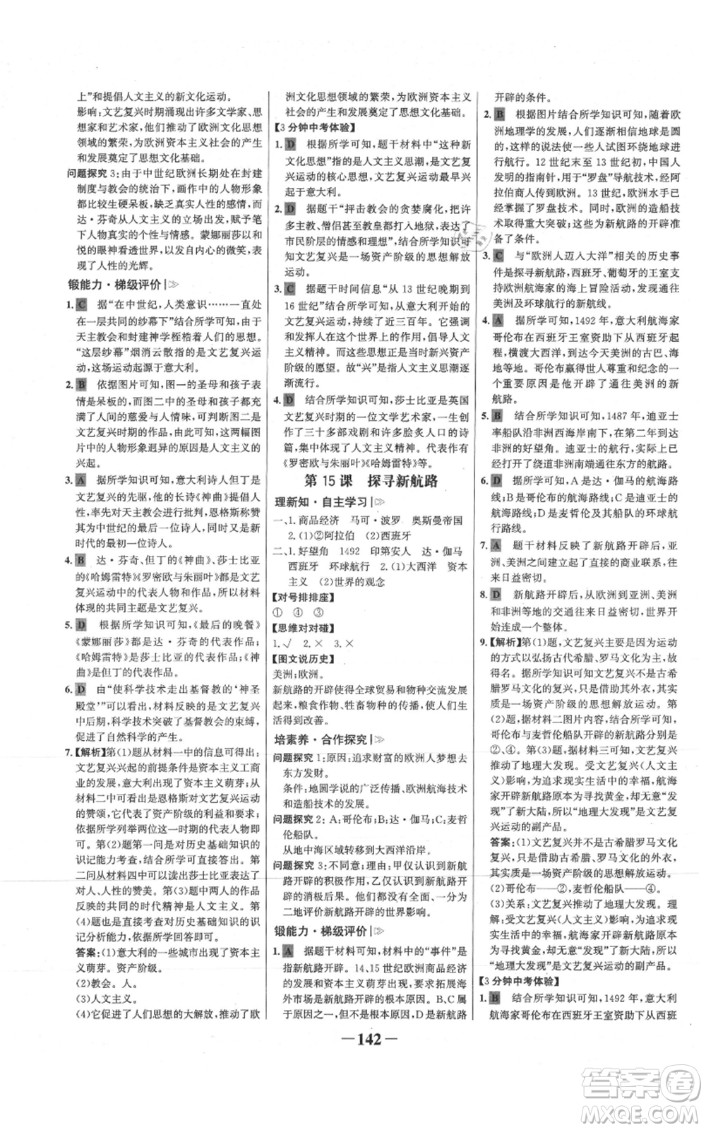 未來出版社2021世紀(jì)金榜金榜學(xué)案九年級上冊歷史部編版參考答案