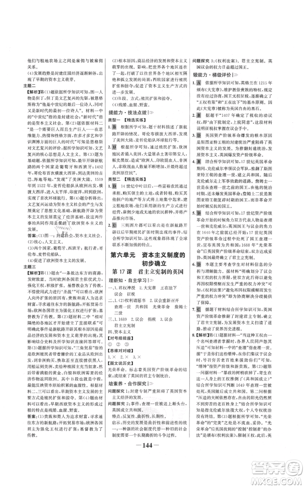 未來出版社2021世紀(jì)金榜金榜學(xué)案九年級上冊歷史部編版參考答案