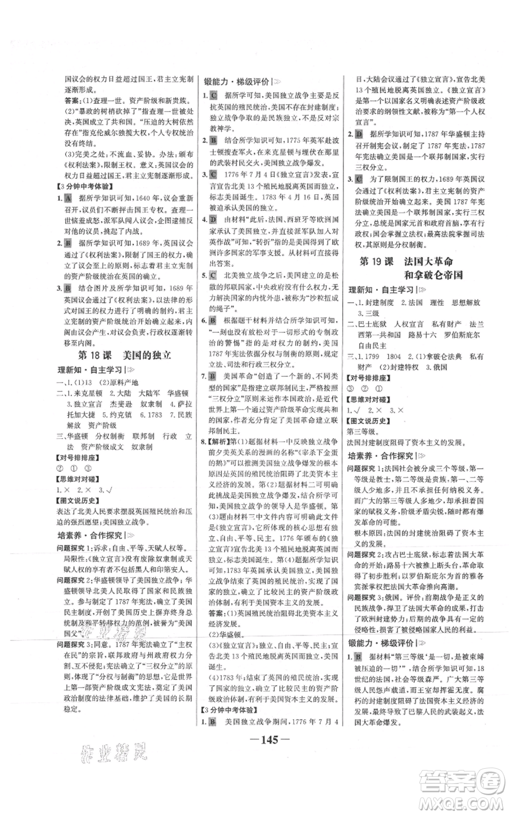 未來出版社2021世紀(jì)金榜金榜學(xué)案九年級上冊歷史部編版參考答案