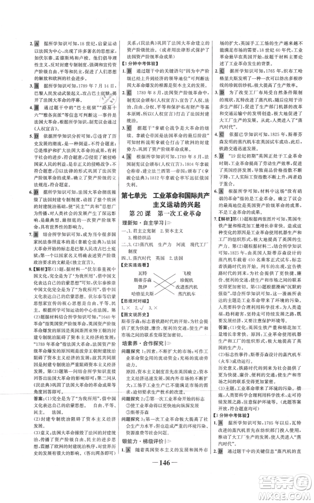 未來出版社2021世紀(jì)金榜金榜學(xué)案九年級上冊歷史部編版參考答案