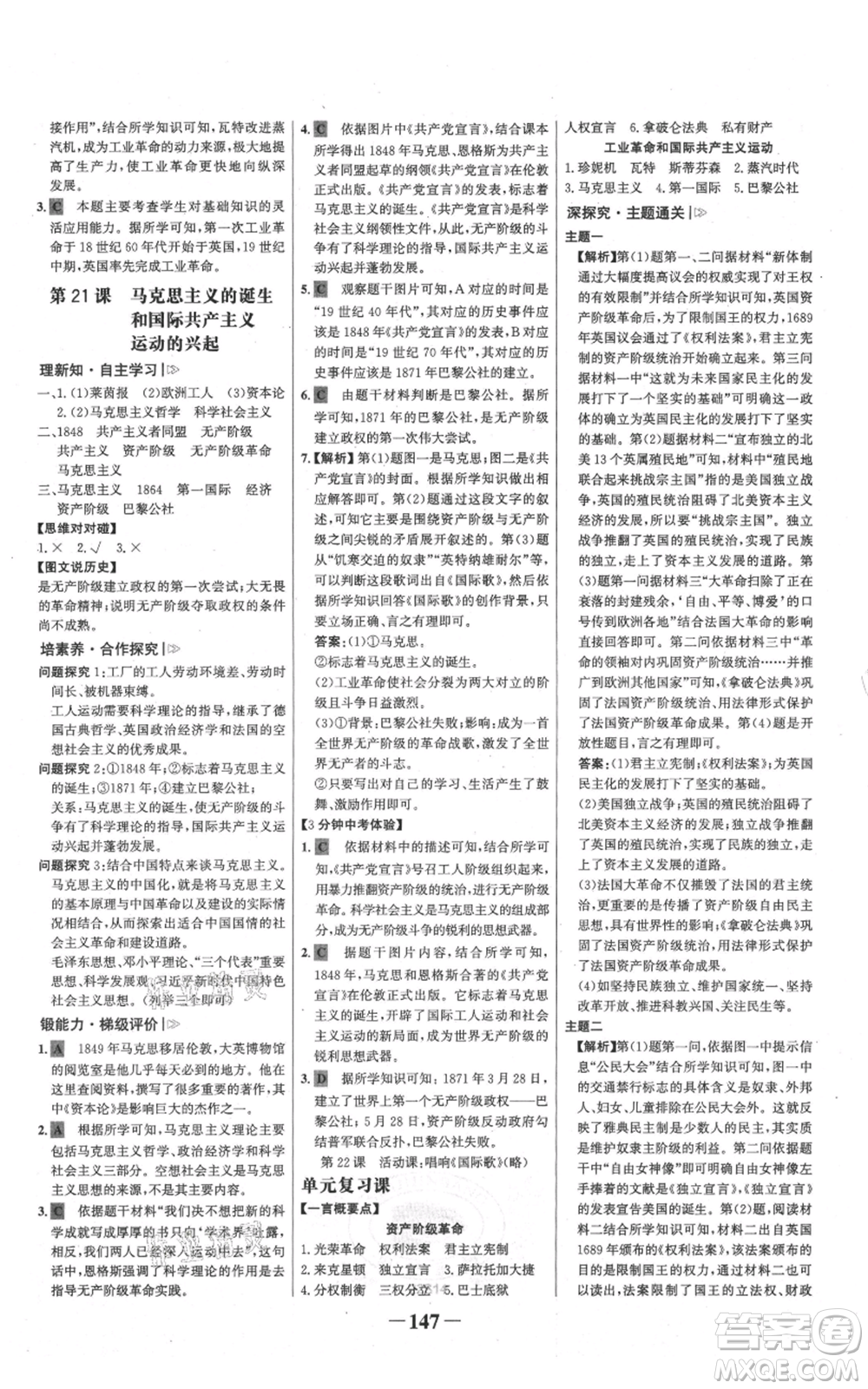 未來出版社2021世紀(jì)金榜金榜學(xué)案九年級上冊歷史部編版參考答案