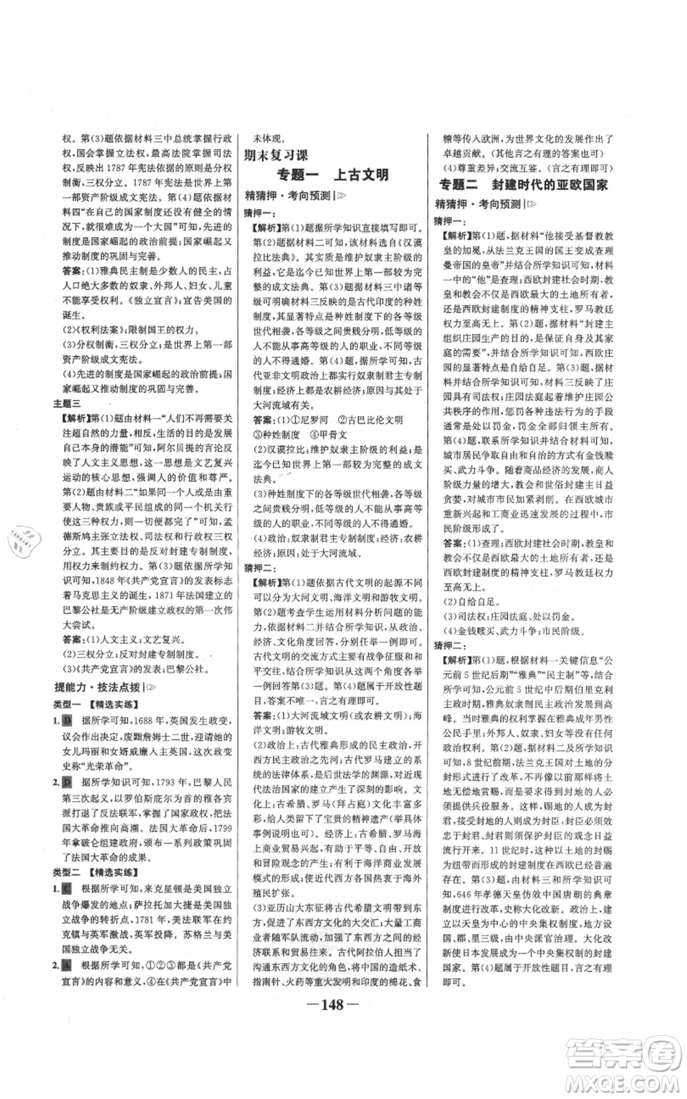 未來出版社2021世紀(jì)金榜金榜學(xué)案九年級上冊歷史部編版參考答案