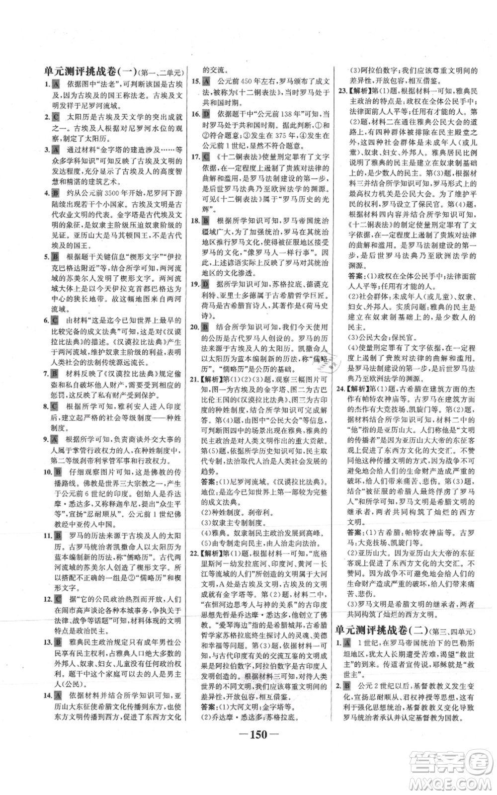 未來出版社2021世紀(jì)金榜金榜學(xué)案九年級上冊歷史部編版參考答案