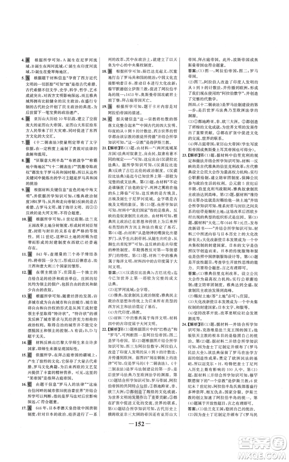未來出版社2021世紀(jì)金榜金榜學(xué)案九年級上冊歷史部編版參考答案