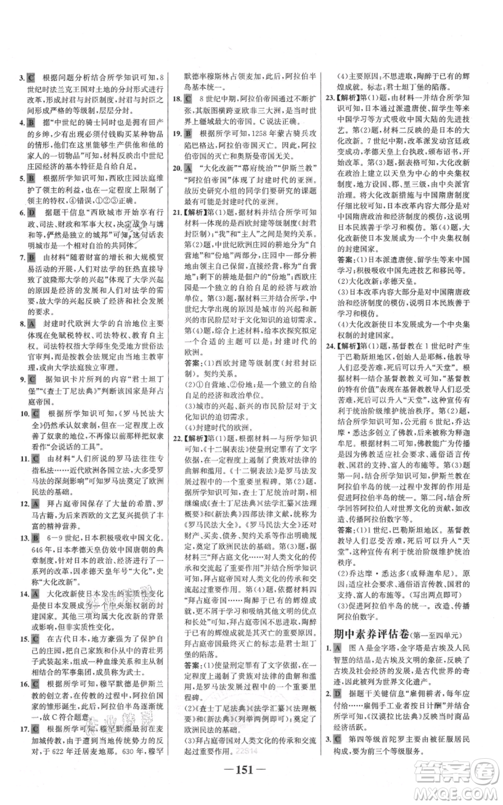 未來出版社2021世紀(jì)金榜金榜學(xué)案九年級上冊歷史部編版參考答案