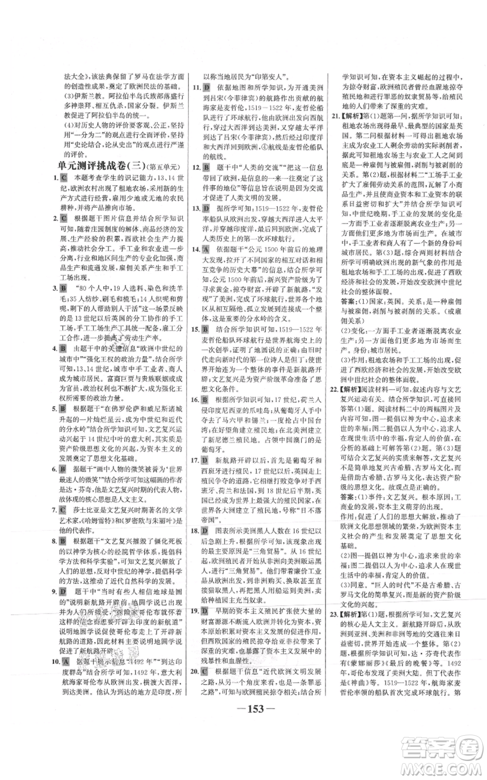 未來出版社2021世紀(jì)金榜金榜學(xué)案九年級上冊歷史部編版參考答案