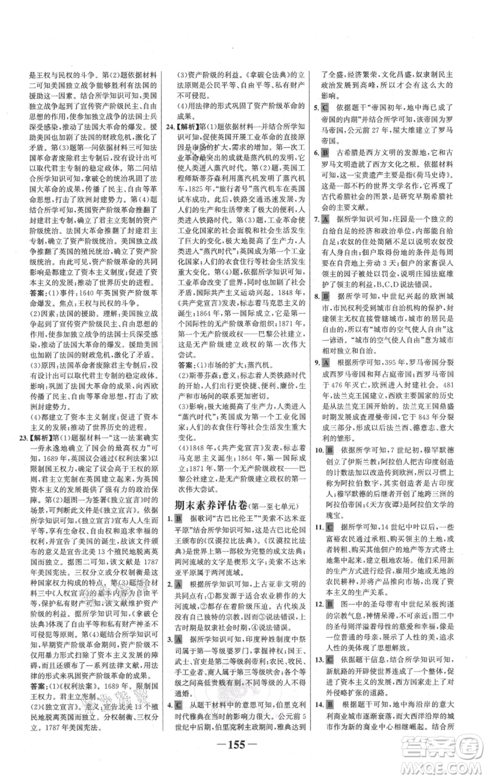 未來出版社2021世紀(jì)金榜金榜學(xué)案九年級上冊歷史部編版參考答案